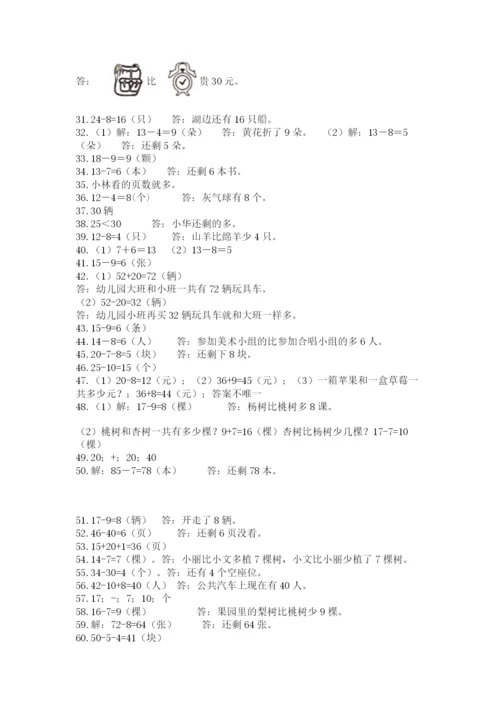 一年级下册数学解决问题60道带答案（考试直接用）.docx