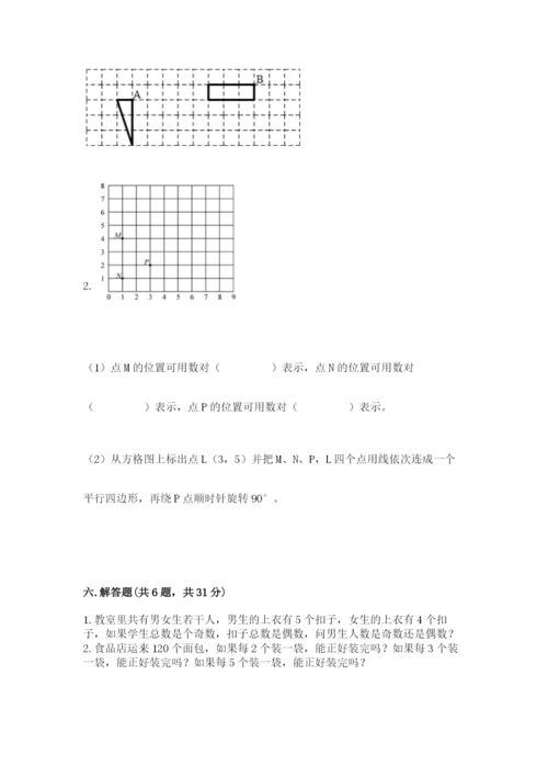 人教版五年级下册数学期末测试卷含完整答案（全优）.docx