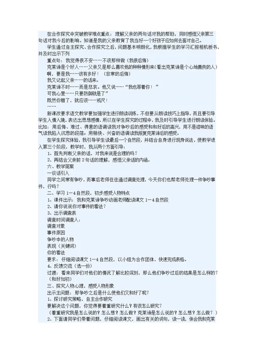 三年级下册课文说课稿