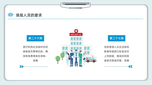 蓝色水彩简约病案首页填写规范企业培训PPT课件