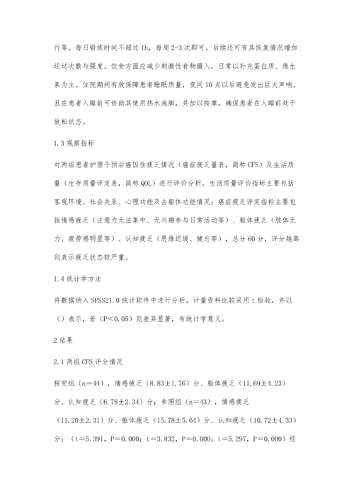 护理干预对肺癌放疗患者癌因性疲乏及生活质量的影响分析.docx