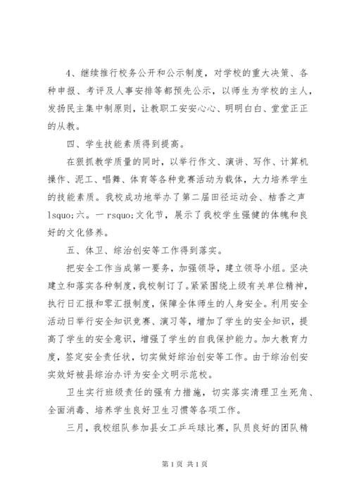 学校年度工作总结 (7).docx