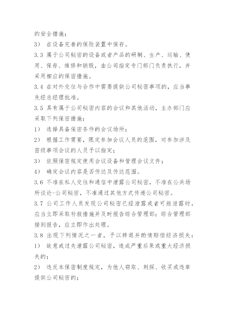 最新公司保密管理制度.docx
