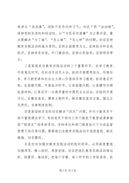 党的群众路线教育实践活动动员会会议记录.docx