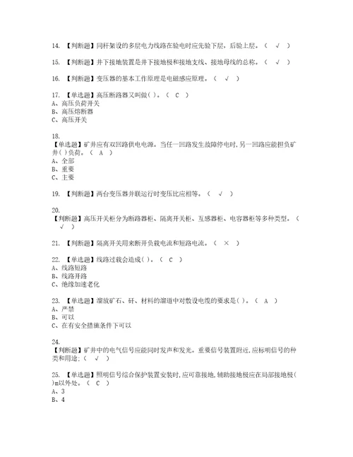 2022年金属非金属矿山井下电气资格考试题库及模拟卷含参考答案95