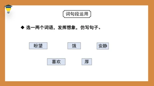 统编版语文六年级下册《语文园地三》课件