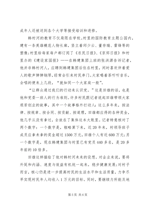 优秀村干部事迹.docx