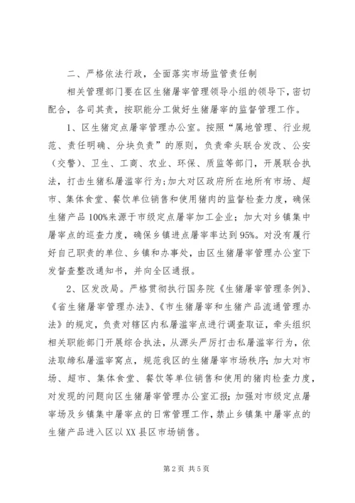 进一步促进生猪屠宰管制工作执行方案.docx