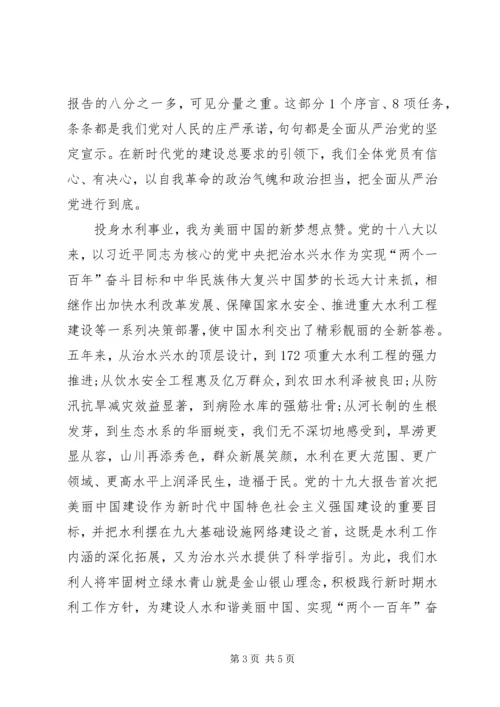 学习十九大,奋进新时代 (4).docx