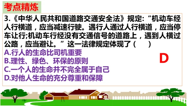 第三单元 珍爱我们的生命【核心考点复习课件】(共24张PPT)