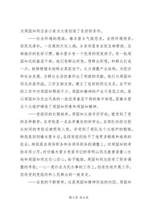 学习周国知同志先进事迹的心得体会 (7).docx