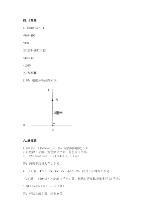 苏教版四年级上册数学期末测试卷精品【网校专用】.docx