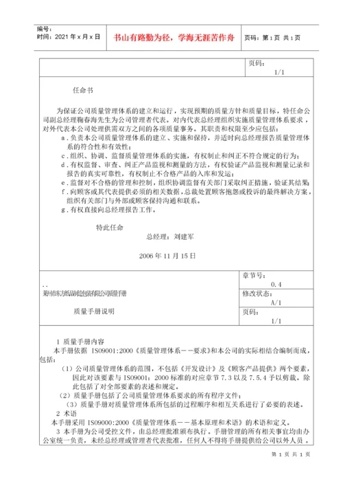 【东方纸箱体系文件质量手册】.docx