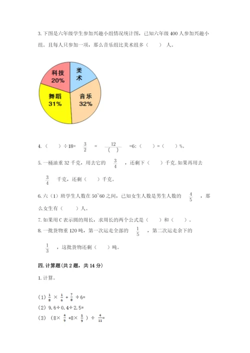 小学六年级数学上册期末卷及完整答案【历年真题】.docx