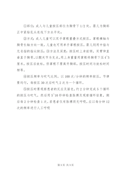 XX年心肺复苏演练总结 (3).docx