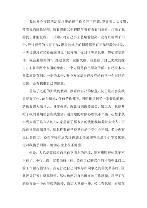 初中生社会实践心得体会 (2).docx