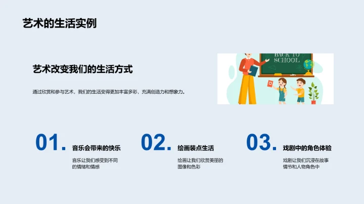 艺术在生活中PPT模板