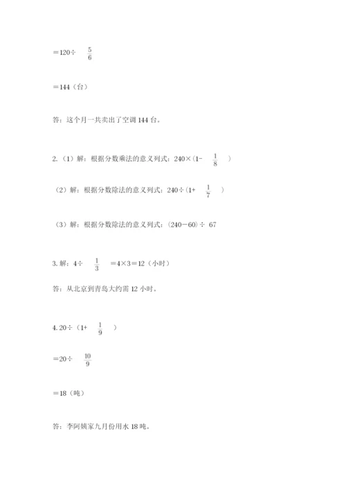 冀教版五年级下册数学第六单元 分数除法 测试卷审定版.docx