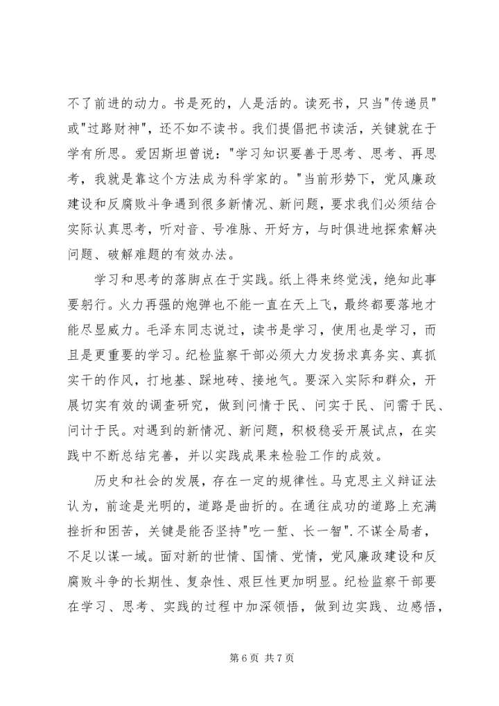 学习学思践悟心得体会 (2).docx
