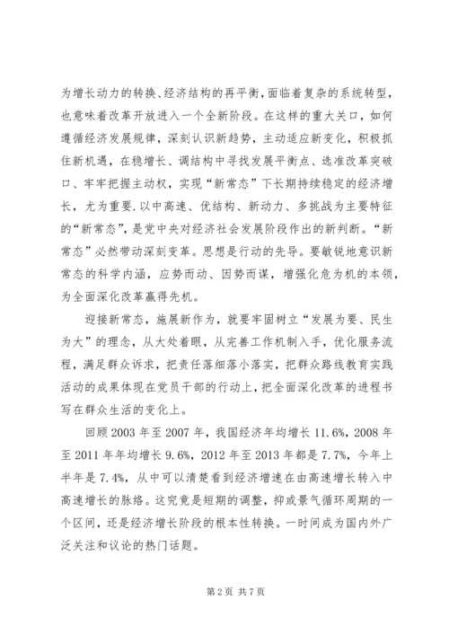 学习经济新常态心得体会[5篇模版] (3).docx