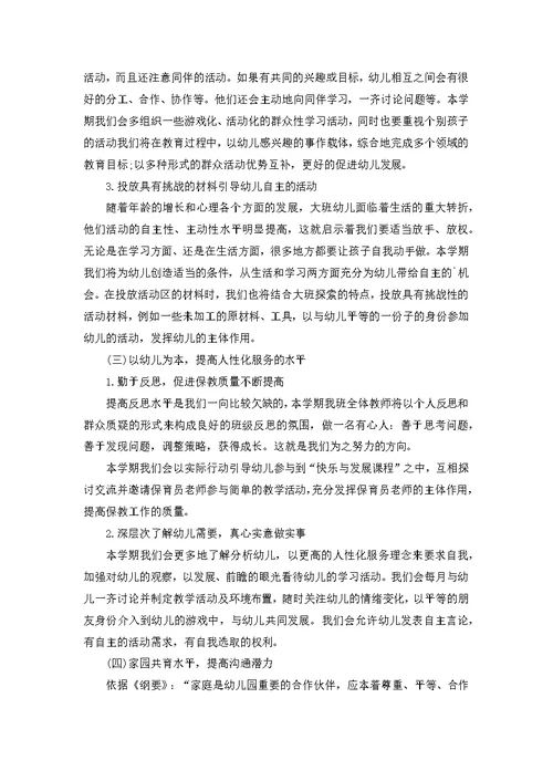 必备幼儿班级工作计划3篇