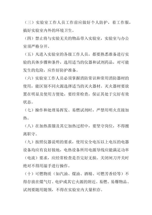 公司企业实验室规章管理制度全套.docx