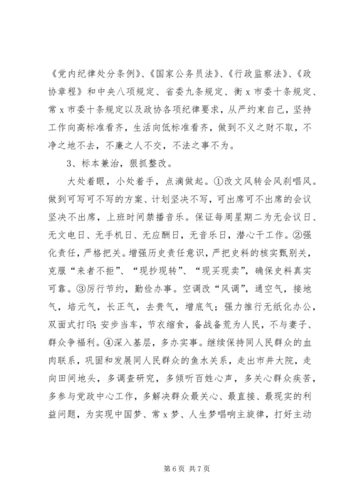 政协领导党的群众路线活动对照检查材料.docx