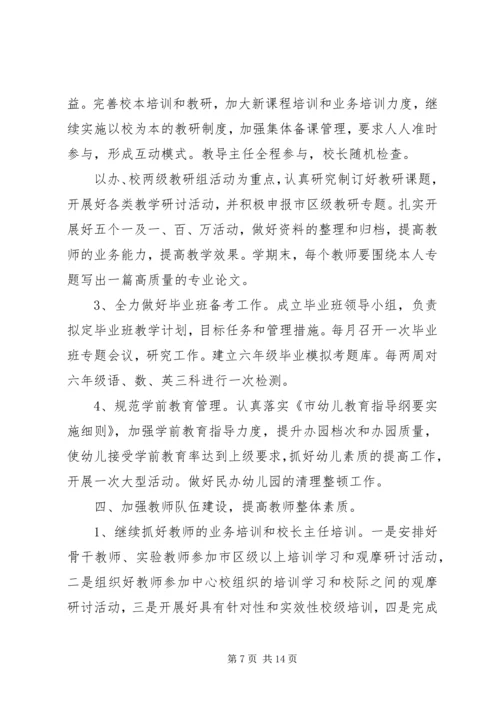 新学年工作计划4篇.docx