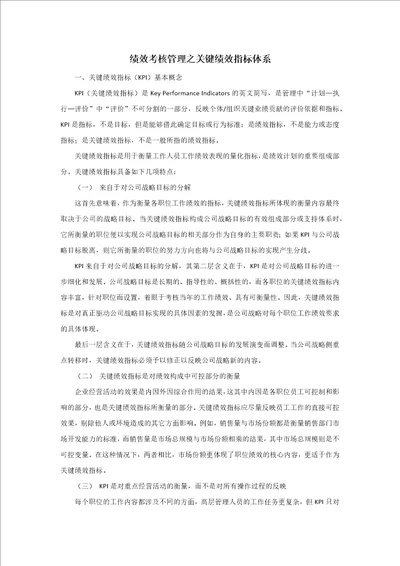 绩效考核管理之关键绩效指标体系