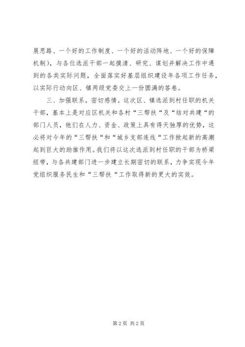 包村干部任职表态发言.docx