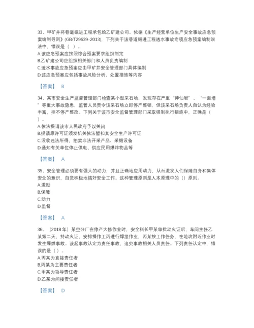 2022年中国中级注册安全工程师之安全生产管理提升试题库及答案参考.docx
