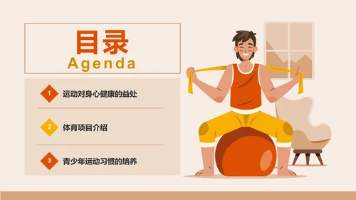 橙色插画风运动与健康：体育项目的益处PPT模板