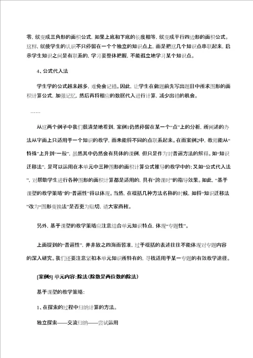 基于知识点的教学策略与基于课型的教学策略