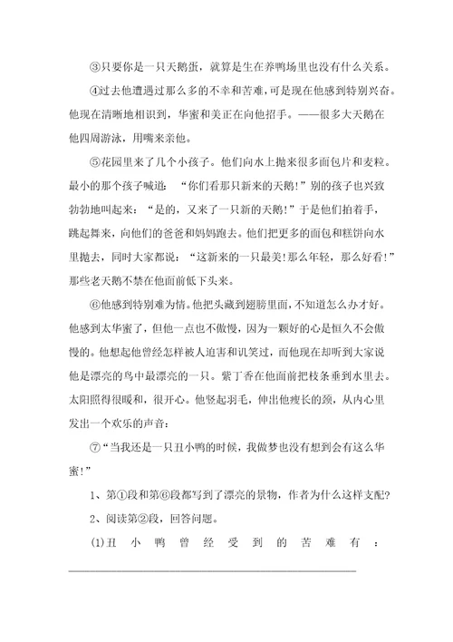 丑小鸭的阅读题答案