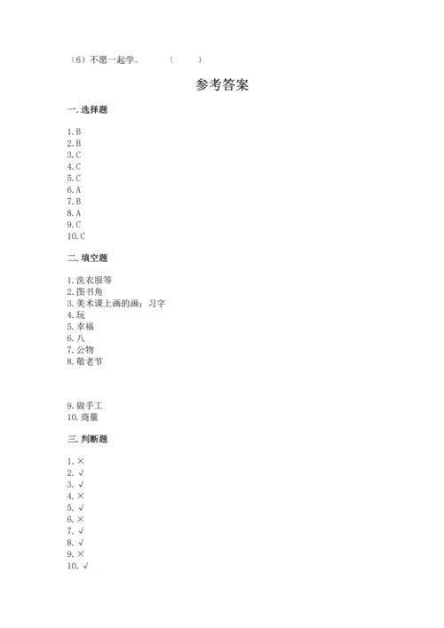 部编版二年级上册道德与法治期中测试卷带答案（黄金题型）.docx