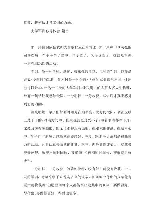 热门大学军训心得体会合集六篇.docx
