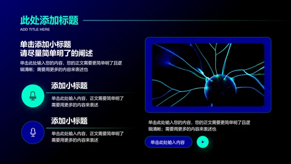 蓝色科技风春季发布会PPT演示模板