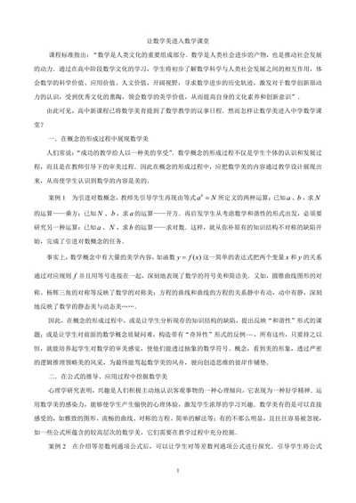 让数学美进入数学课堂