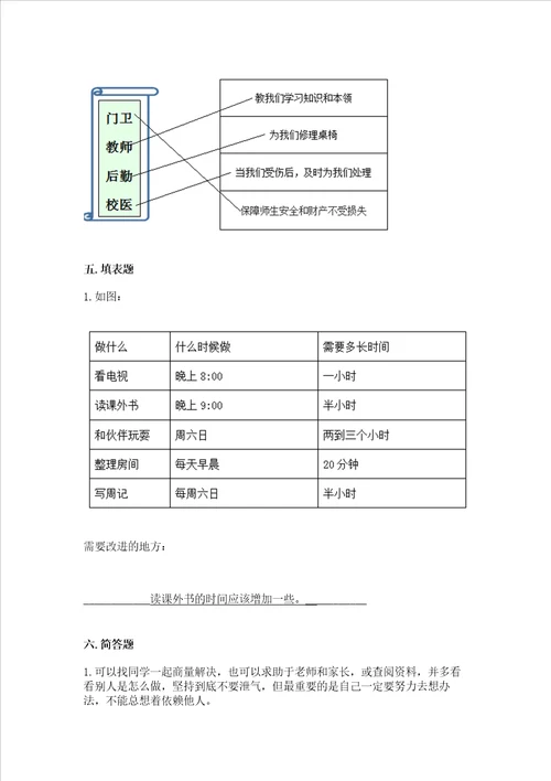 2022三年级上册道德与法治期末测试卷含答案（名师推荐）