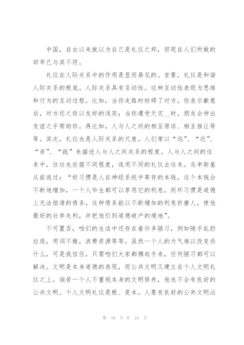 文明礼仪演讲稿【荐】.docx