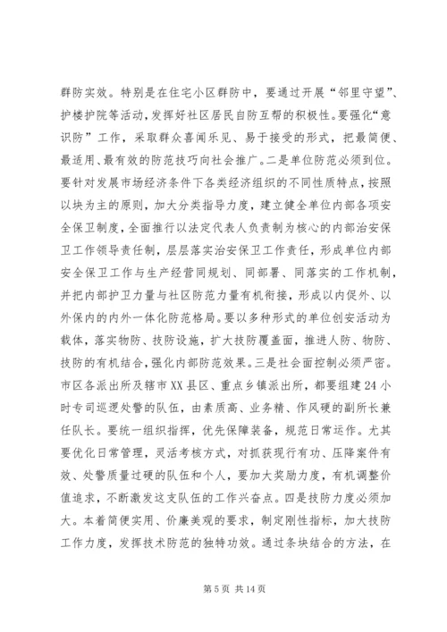 关于切实加强派出所基础工作的现实思考.docx