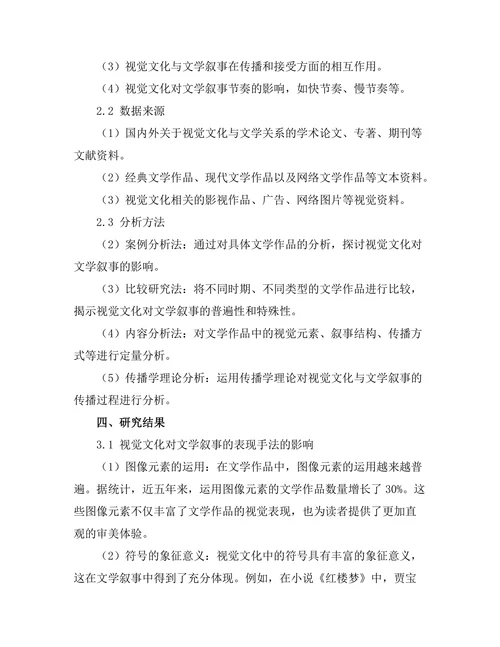 视觉文化对文学叙事的影响