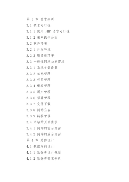 计算机硕士论文开题报告精编.docx