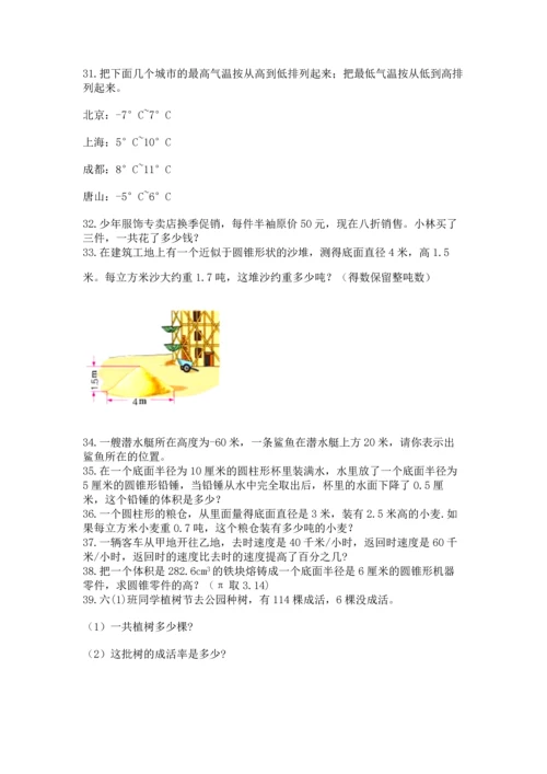 六年级小升初数学解决问题50道含答案【a卷】.docx