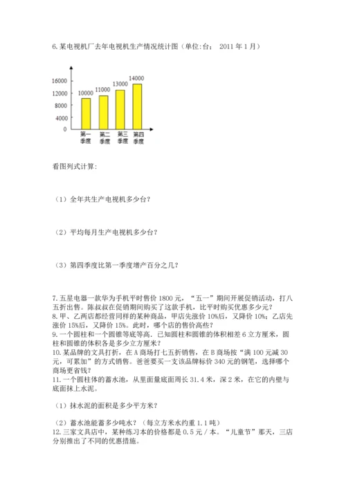 六年级小升初数学应用题50道（名师系列）word版.docx