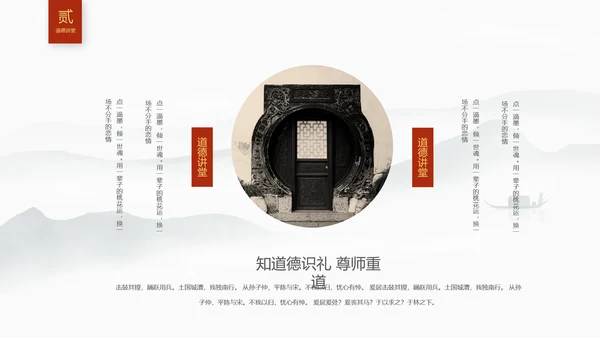红色简约古典文艺中国风道德讲堂国学文化传统文化ppt模板