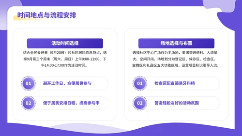 紫色3D立体风全民爱牙日社区义诊活动PPT模板