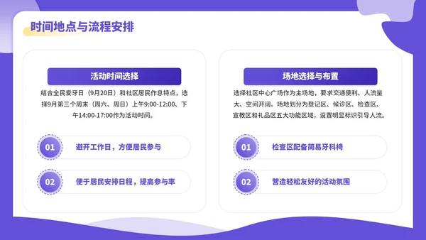 紫色3D立体风全民爱牙日社区义诊活动PPT模板
