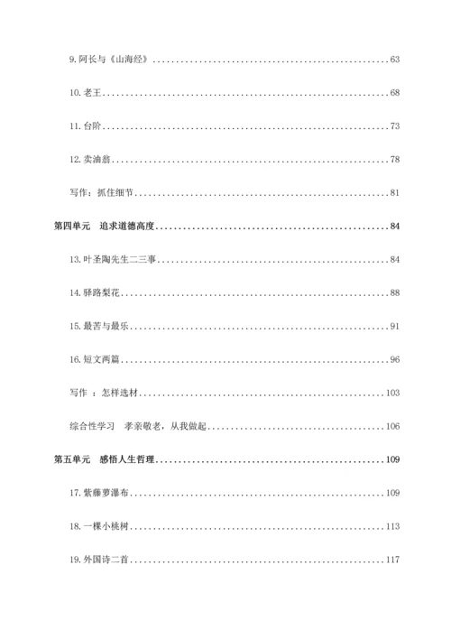 2023年最新人教版七年级语文下册全册导学案.docx