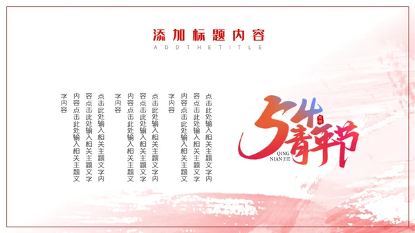 激扬青春放飞梦想五四青年节通用PPT模板